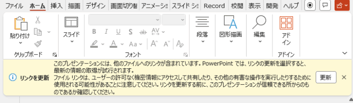 PowerPoint 2021以降と365の情報バー