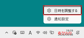 システムトレイの時計の箇所を右クリック［日時を調整する］