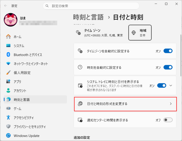 ［時刻と言語］＞［日付と時刻］の［日付と時刻の形式を変更する］