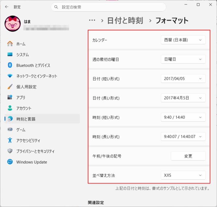 ［日付と時刻］の［フォーマット］