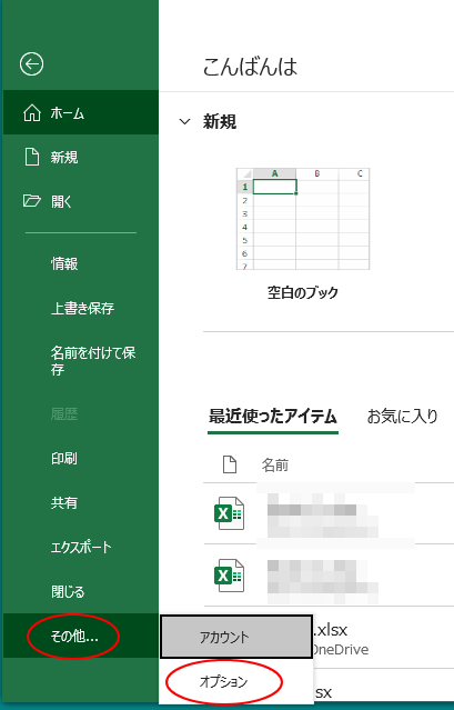 ［その他］の［オプション］