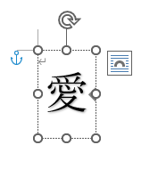 ワードアートに文字入力