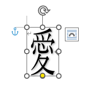 文字列が枠いっぱいに広がったワードアート