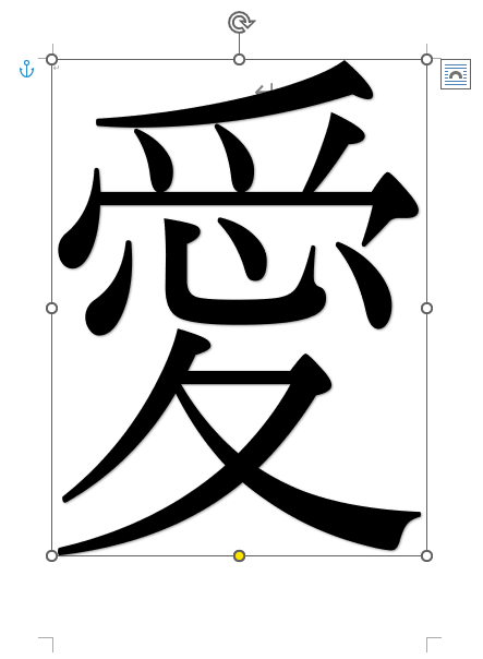拡大したワードアート