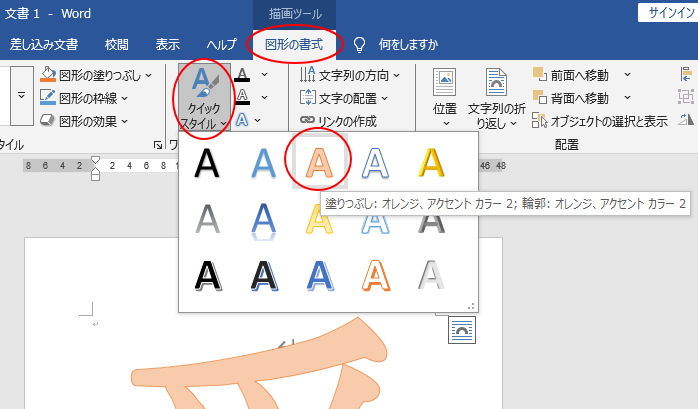 ワードアートの［クイックスタイル］
