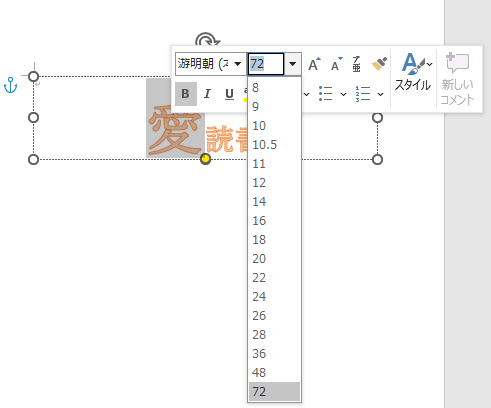 文字列を選択してフォントサイズを変更