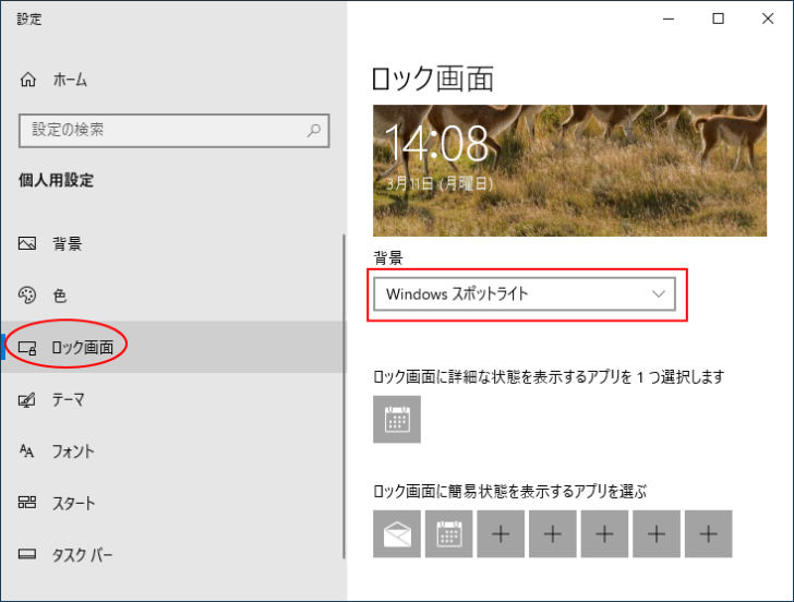 ［ロック画面］の［背景］-［スポットライト］