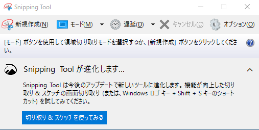 [切り取り ＆ スケッチ]でスクリーンショットして画像を編集 | Windows 10 | 初心者のためのOffice講座
