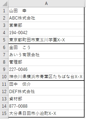 A列に入力された5行が1セットになったデータ