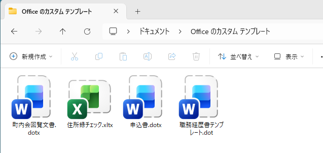 新しくなったテンプレートファイルのアイコン