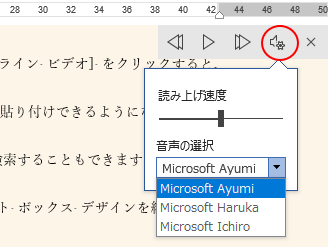 音声読み上げツールバーの［読み上げ速度］と［音声の選択］