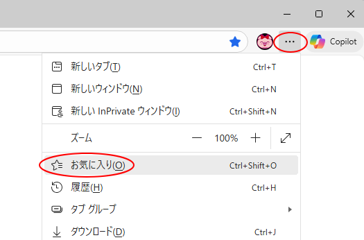 Microsoft Edge［設定など］メニューの［お気に入り］