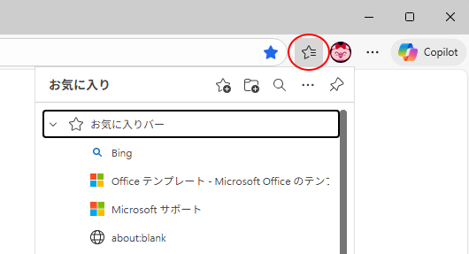 ［お気に入り］ボタンとお気に入りの一覧