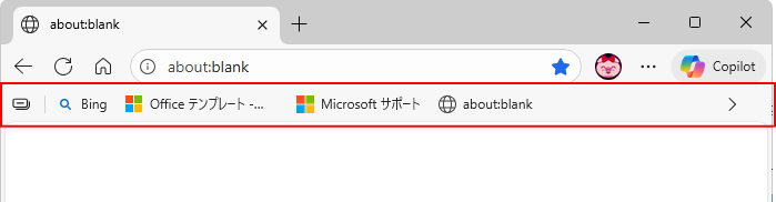 Microsoft Edgeのお気に入りバー