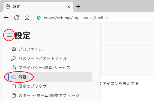 Microsoft Edgeウィンドウが狭い場合の［設定menu］ボタン