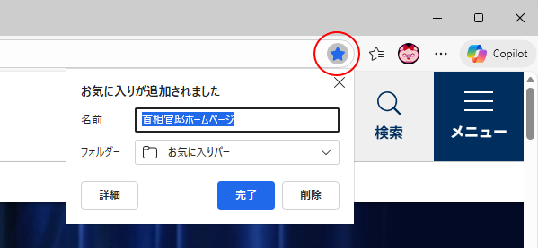 ［お気に入りが追加されました］のウィンドウ