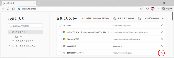 お気に入りの管理