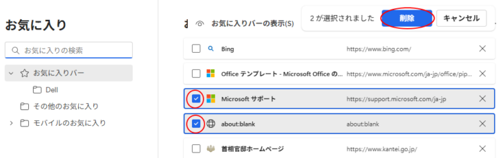 お気に入りに登録したページを複数選択