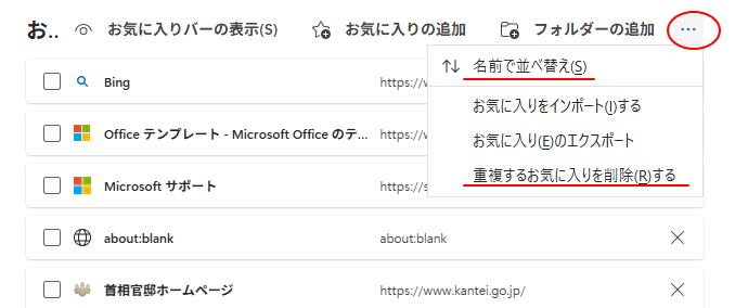 お気に入りの［その他のオプション］