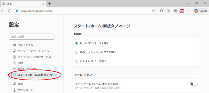 Microsoft Edgeを起動したときに表示するページの設定 | Edge | 初心者