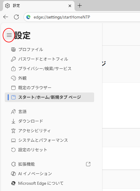 ウィンドウ幅が狭いときの［設定メニュー］ボタン