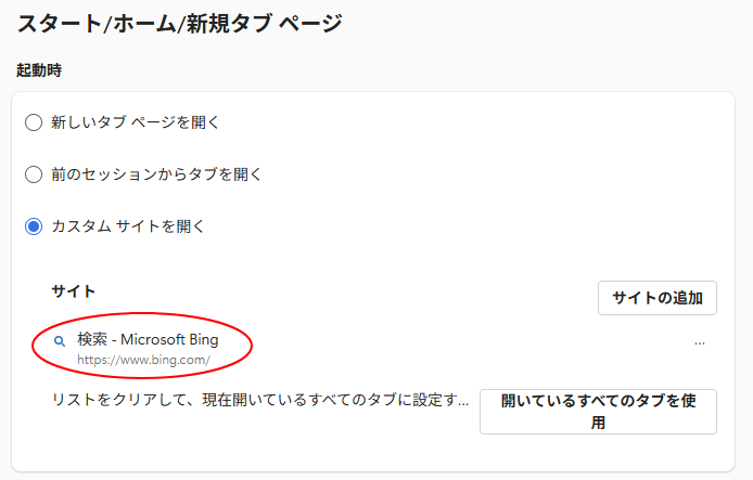 サイトを1つ追加した後の起動時設定