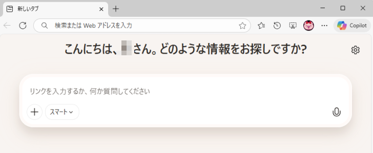 Copilotの新しいタブページ