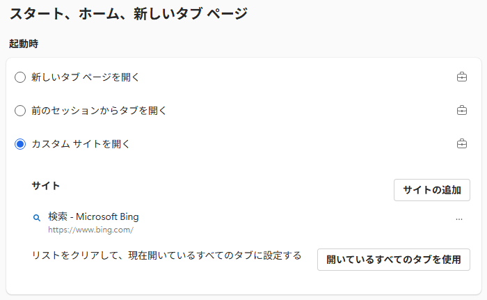 バージョン 140.0.3485.66 の［起動時の設定］