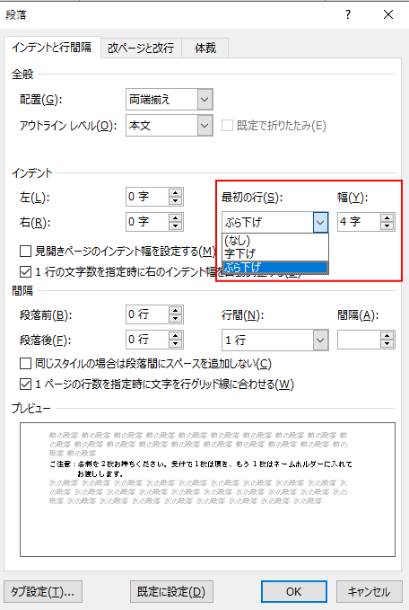 ［段落］ダイアログボックスのインデント