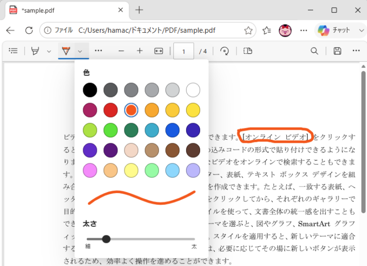 EdgeでPDFファイルにメモ書き