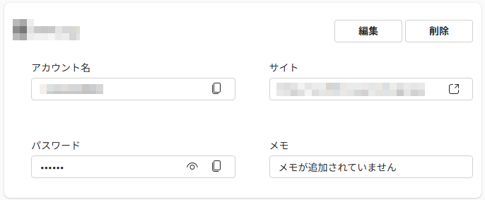 ［パスワードの編集］ウィンドウ