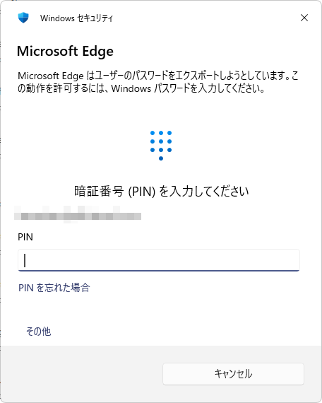Windowsの暗証番号（PIN）を入力を求めるウィンドウ