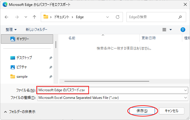 ［名前を付けて保存］ダイアログボックス