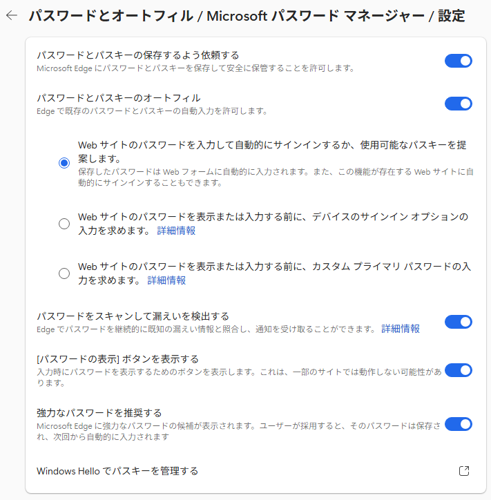 Microsoft パスワード マネージャーの設定内容