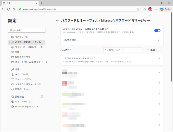 パスワードが保存されたサイトとアプリの一覧