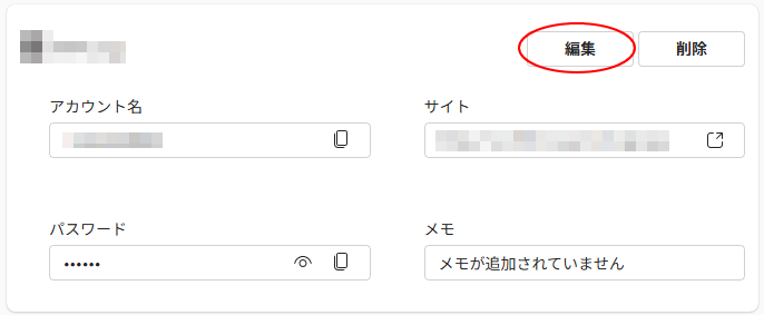 ［パスワード］ウィンドウの［編集］ボタン