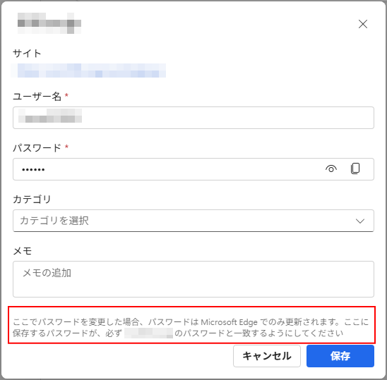 ［パスワードの編集］ウィンドウ
