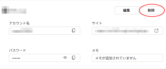［パスワード］ウィンドウの［削除］ボタン