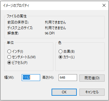 ［イメージのプロパティ］ダイアログボックス