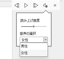 Microsoft 365のWordの［音声の選択］