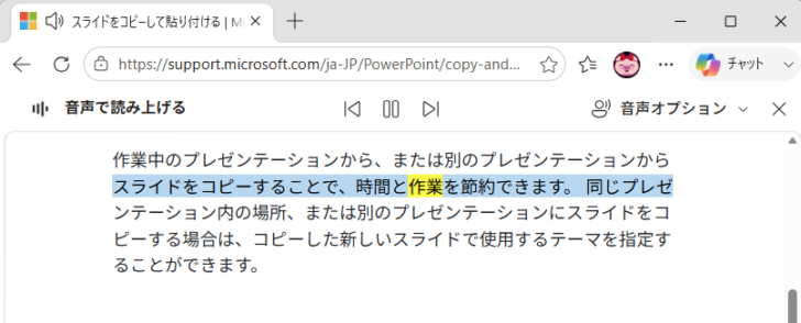 Microsoft Edgeの音声読み上げ