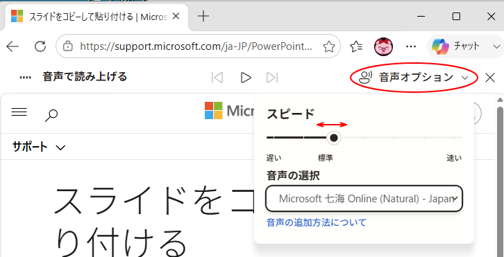 音声読み上げツールバーの［スピード］