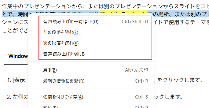 ショートカットメニューの音声読み上げのコマンド