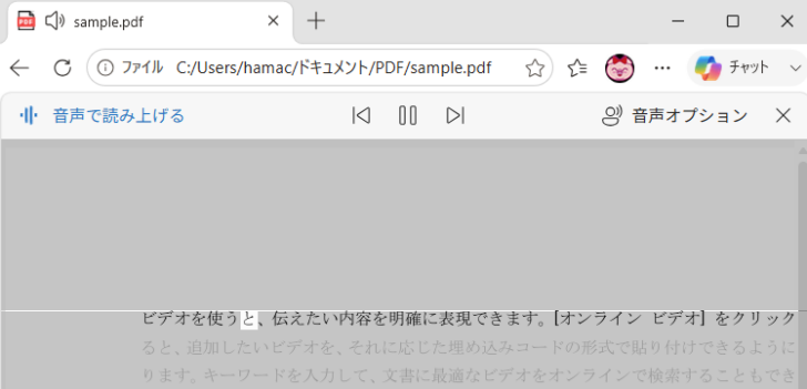 PDFファイルの［音声読み上げ］ツールバー