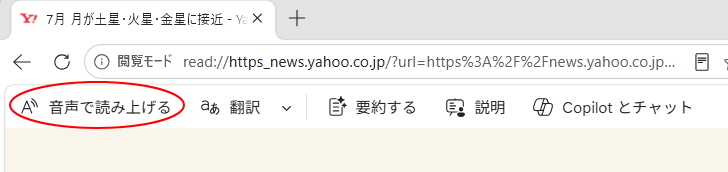 ［閲覧モード］ツールバーの［音声で読み上げる］