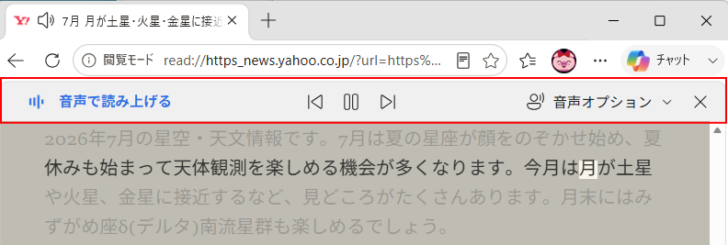 閲覧モードの音声読み上げ