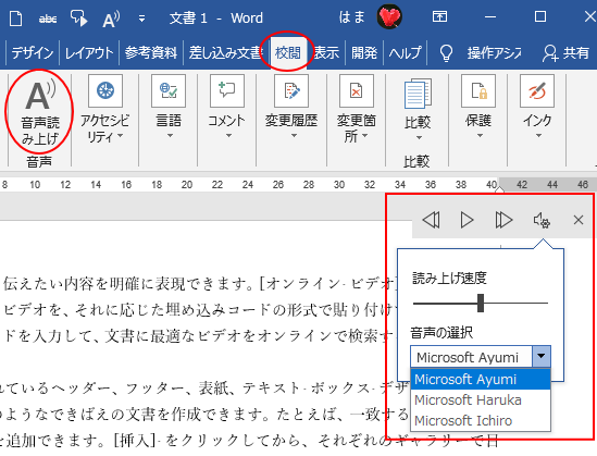 ［校閲］タブの［音声読み上げ］