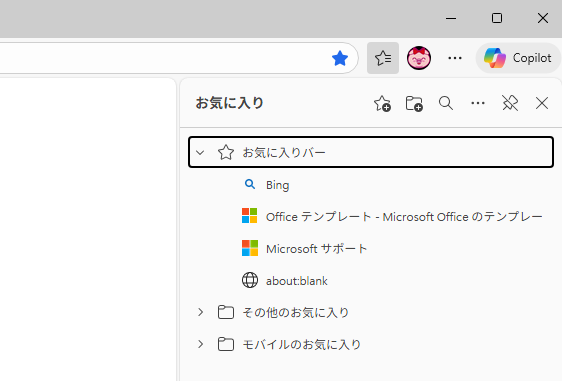 ［お気に入り］のピン留めがされたMicrosoft Edge