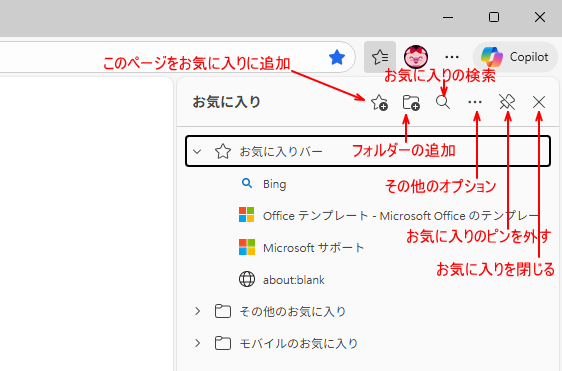 お気に入りの各ボタンの名称