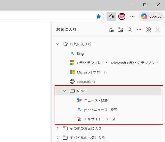 お気に入りの［NEWS］フォルダー
